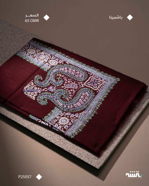 P25057 l باشمينا l 55"