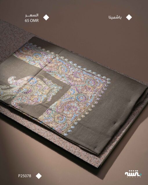 P25078 l باشمينا l 55"