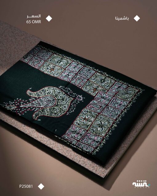 P25081 l باشمينا l 55"